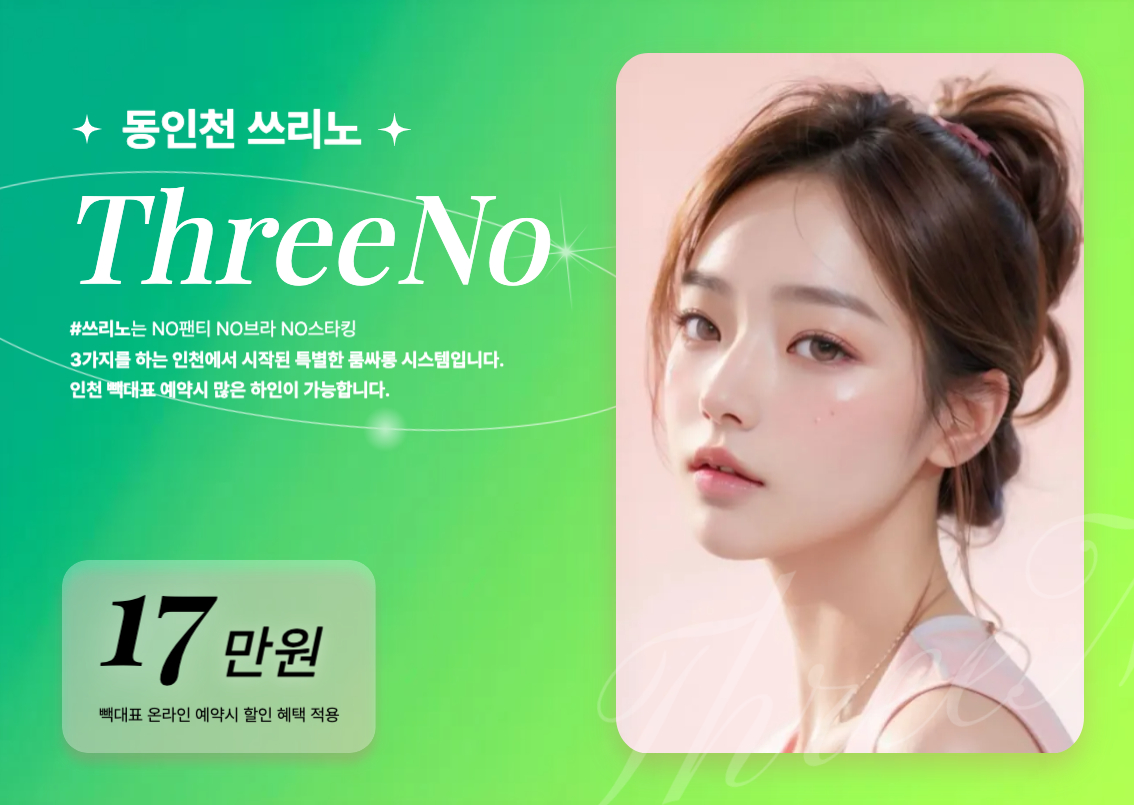 동인천룸싸롱 이용안내