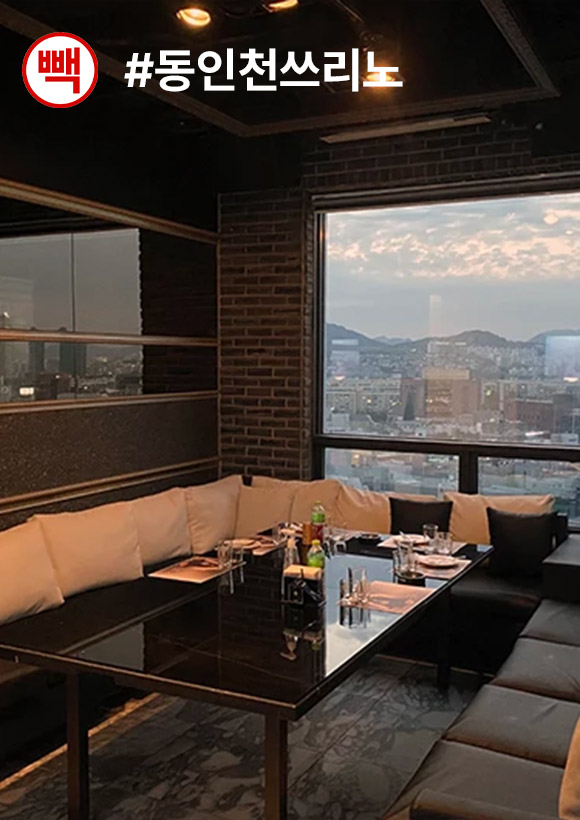 동인천룸싸롱가격