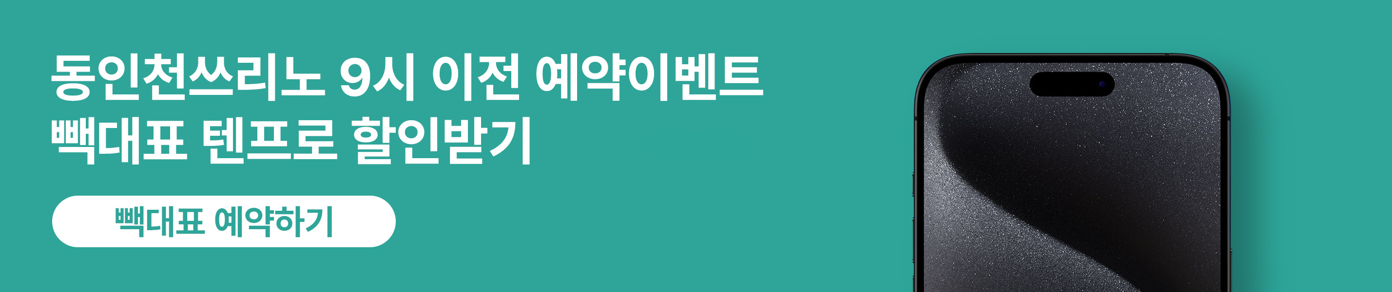 동인천쓰리노 가격할인